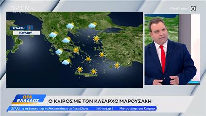 Καιρός 01/07/26: Με αισθητή ζέστη μπαίνει ο Ιούλιος
