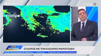 Καιρός 24/02/26: Ήπιος ο καιρός με άνοδο της θερμοκρασίας