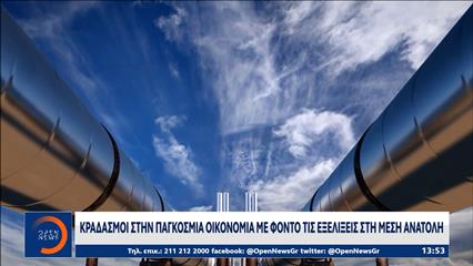 Κραδασμοί στην παγκόσμια οικονομία με φόντο τις εξελίξεις στη Μέση Ανατολή