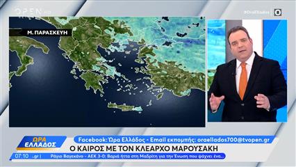 Καιρός 10/04/26: Ηλιοφάνεια με παροδικές νεφώσεις τη Μεγάλη Παρασκευή