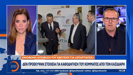 Αθώοι  Σπαρτιάτες-Κασιδιάρης για την κατηγορία της εξαπάτησης των εκλογέων