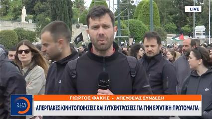 Εργατική Πρωτομαγιά: Μεγάλες συγκεντρώσεις σε Αθήνα και Θεσσαλονίκη