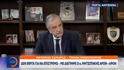 Σαμαράς: Ο Μητσοτάκης δεν χωνεύει την δεξιά,την κεντροδεξιά,την ιστορία και τη βάση της ΝΔ»