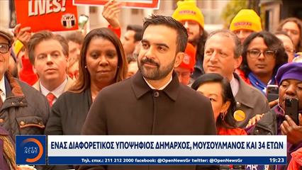 Ο Ζοχραν Μαμνταμι φαβορί για τις δημοτικές εκλογές στην Νέα Υόρκη