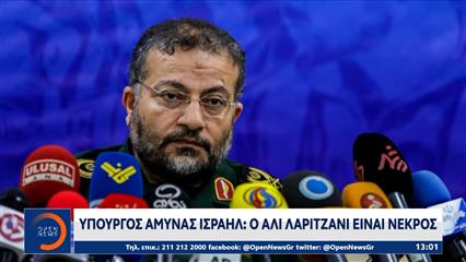 Υπουργός Άμυνας Ισραήλ: Ο Αλί Λαριτζανί είναι νεκρός