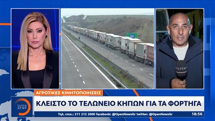 Πάνω από 100 νταλίκες εγκλωβισμένες στο τελωνείο του Ορμενίου