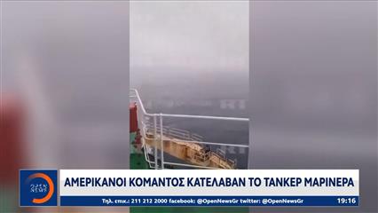 Αμερικανοί κομάντος κατέλαβαν το τάνκερ Marinera