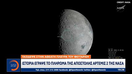 NASA: Ιστορία έγραψε το πλήρωμα της αποστολής Άρτεμις 2