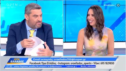 Ώρα Ελλάδος 28/07/2026