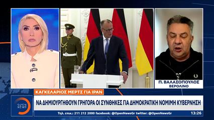 Ανησυχία Μερτς για νέα μεταναστευτικά ρεύματα απο το Ιράν