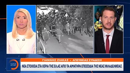 Δολοφονία Κατσούρη: Στο μικροσκόπιο της ΕΛ.ΑΣ. νέα βίντεο – Εξετάζονται καρέ καρέ