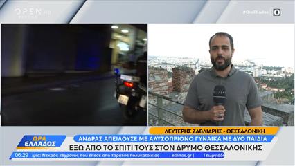 Άνδρας απειλούσε με αλυσοπρίονο γυναίκα με δύο παιδιά έξω από το σπίτι τους στον Δρυμό Θεσσαλονίκης