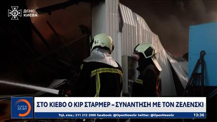 Στο Κίεβο ο Κιρ Στάρμερ - Συνάντηση με τον Ζελένσκι