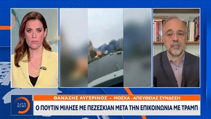 «Τρίγωνο» συνομιλιών Τραμπ- Πούτιν- Πεζεσκιάν