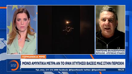 Γερμανία: Μόνο αμυντικά μέτρα αν το Ιράν χτυπήσει βάσεις μας στην περιοχή