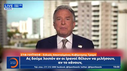 Δηλώσεις στενού συνεργάτη του Τραμπ