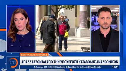 Συντάξεις χηρείας: Καταργείται η περικοπή τους μετά την πάροδο της τετραετίας