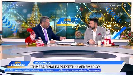 Ώρα Ελλάδος 12/12/25