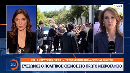 Πένθος και συγκίνηση στο τελευταίο αντίο για την Λένα Σαμαρά