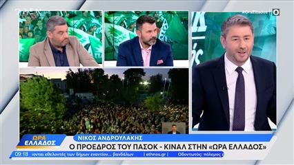 Ανδρουλάκης: «Δεν έχουμε εξαρτήσεις,έχουμε αξιοπιστία και πρόγραμμα»