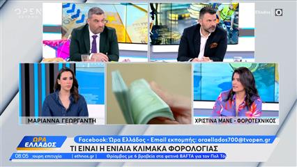 Τι είναι η ενιαία κλίμακα φορολογίας