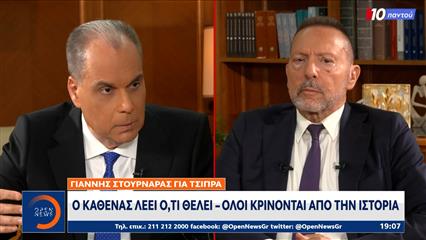Γ.Στουρνάρας: «Ήμουν υπουργός του Σαμαρά και έχω πολύ καλή σχέση μαζί του»
