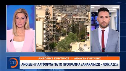 Πρόγραμμα «Ανακαίνιση Κατοικίας»: Ξεκινούν οι αιτήσεις των δικαιούχων