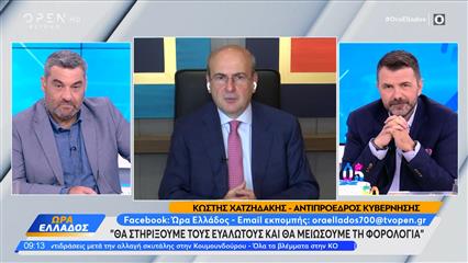 Κ.Χατζηδάκης: «Έχουμε συγκεκριμένα περιθώρια.Αν δεν προσέξουμε θα μπούμε πάλι σε μνημόνια»