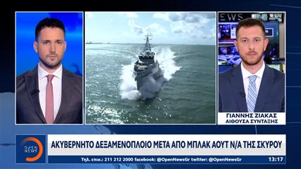 Ακυβέρνητο δεξαμενόπλοιο μετά από μπλακ άουτ ν/α της Σκύρου