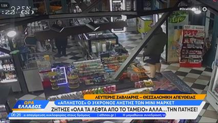 Θεσσαλονίκη: Η στιγμή που 31χρονος εισβάλλει σε μίνι μάρκετ και απειλεί υπάλληλο