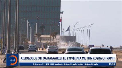 Τραμπ: Αισιόδοξος για συμφωνία με Κούβα
