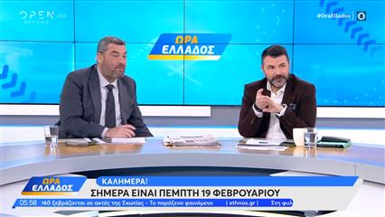 Ώρα Ελλάδος 19/02/26