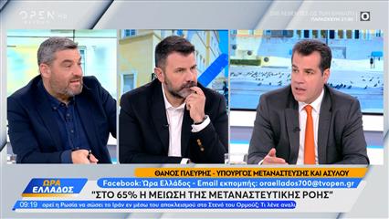 Θάνος Πλεύρης: «Στο 65% η μείωση της μεταναστευτικής ροής»