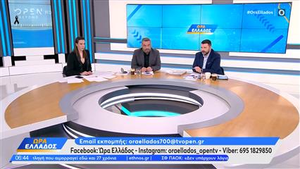 Ώρα Ελλάδος 28/01/26