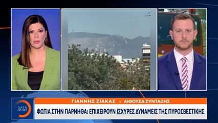 Φωτιά στην Πάρνηθα: Κλειστός ο δρόμος από το ύψος του τελεφερίκ