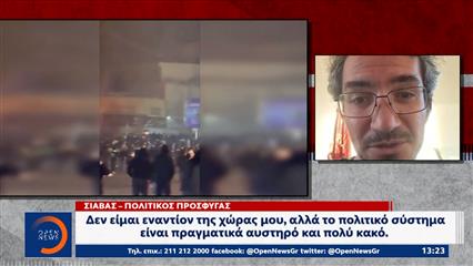 Πολιτικός πρόσφυγας που βρισκεται στην Ελλάδα μίλησε για την κατασταση στο Ιραν