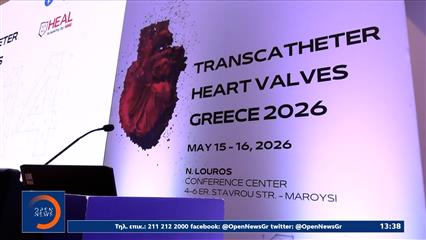 14ο συνέδριο διακαθετηριακής θεραπείας καρδιακών βαλβιδοπαθειών