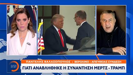 Ρήγμα στις σχέσεις Ε.Ε. - ΗΠΑ μετά τις δηλώσεις Τραμπ στο Νταβός