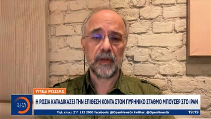 Η Ρωσία καταδίκασε το πλήγμα κοντά στον πυρηνικό σταθμό της Μπουσέρ στο Ιράν