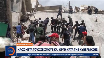 Βενεζουέλα: Χάος μετά τους σεισμούς και οργή κατά της κυβέρνησης