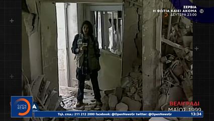 Η Σερβία θρηνεί τα δικά της Τέμπη και ζητά δικαιοσύνη