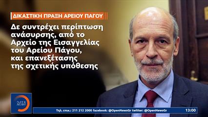 Υπόθεση υποκλοπών: Παραμένει στο αρχείο με απόφαση Εισαγγελέα
