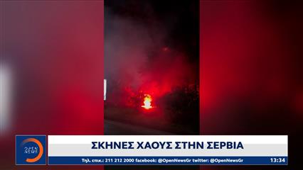 Σκηνές χάους στην Σερβία