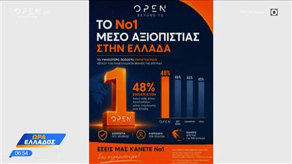 Reuters-Πανεπιστήμιο Οξφόρδης: ΟPEN το πιο αξιόπιστο Μέσο Ενημέρωσης στην Ελλάδα