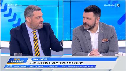 Ώρα Ελλάδος 02/03/26