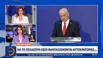Ο Νετανιάχου βάζει γεωστρατηγικό «φρένο» στην Τουρκία