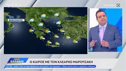 Καιρός 03/02/2026: Η ηλιοφάνεια θα κυριαρχήσει στη χώρα