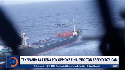 ΗΠΑ: Σε εξέλιξη το αμερικάνικο σχέδιο ελευθερίας για τα στενά