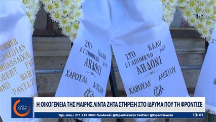 Αυλαία για την σπουδαία Μαίρη Λίντα - Το τελευταίο χειροκρότημα