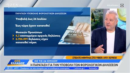 Παράταση ως τις 24 Ιουλίου για την υποβολή των φορολογικών δηλώσεων